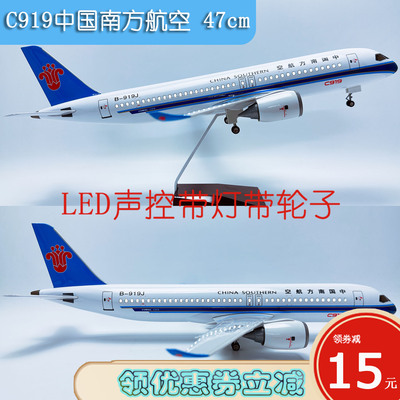 47cm带灯航模C919中国南方航空
