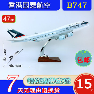 B747香港国泰航空飞机模型