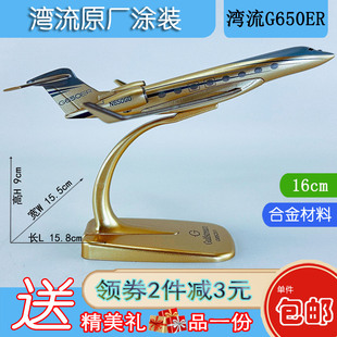包邮16cm实心合金G650ER飞机模型湾流公务机G650ER原机型金色涂装