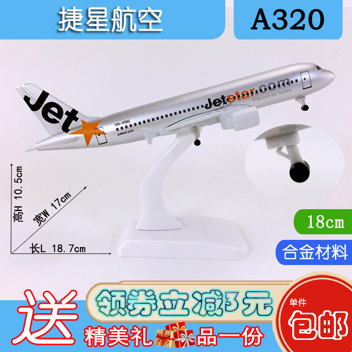 合金a320飞机模型航空仿真航模