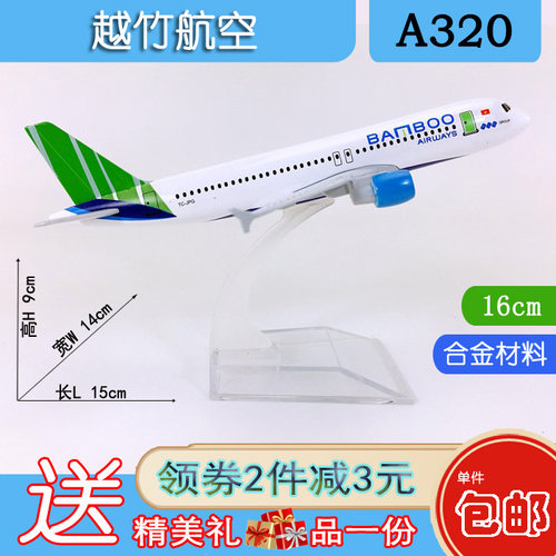 包邮16cm合金A320飞机模型越南竹子航空A320-200越竹航空仿真航模