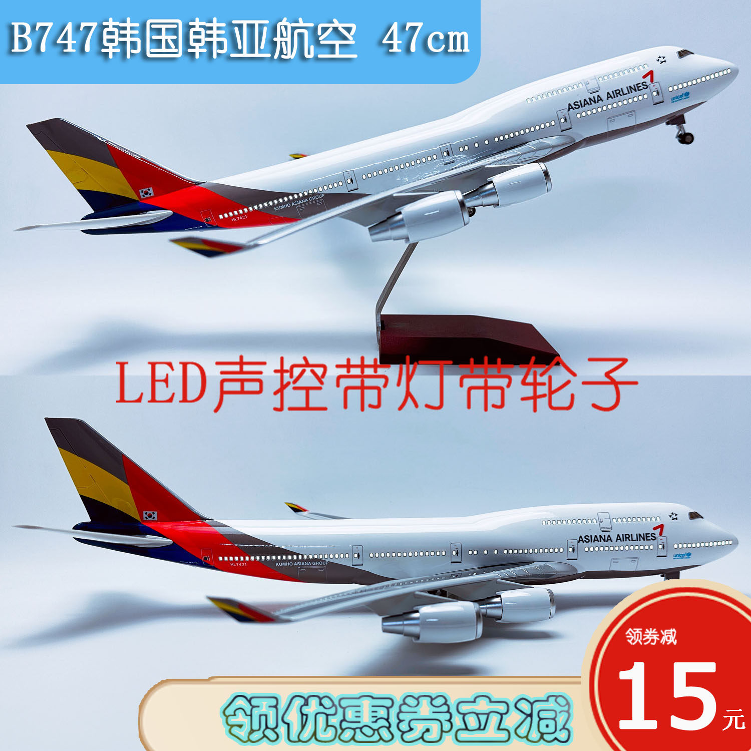 47cm带灯航模B747-400韩亚航空