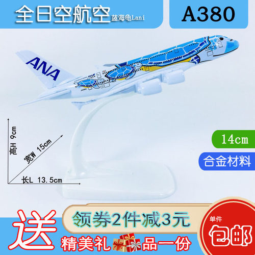 包邮14cm合金A380飞机