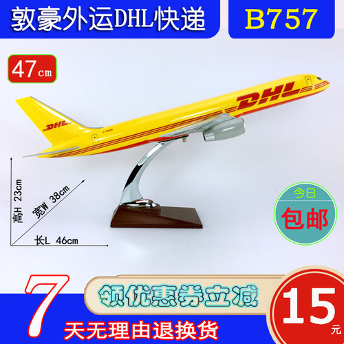 特价飞机模型材料47cmdhl快递