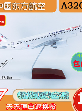 特价A320飞机模型ABS材料37cm中国东方航空A320neo中国东方航空