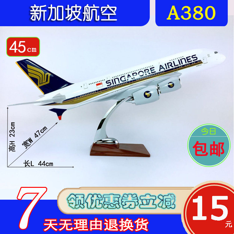 a380飞机模型材料新加坡航空航模