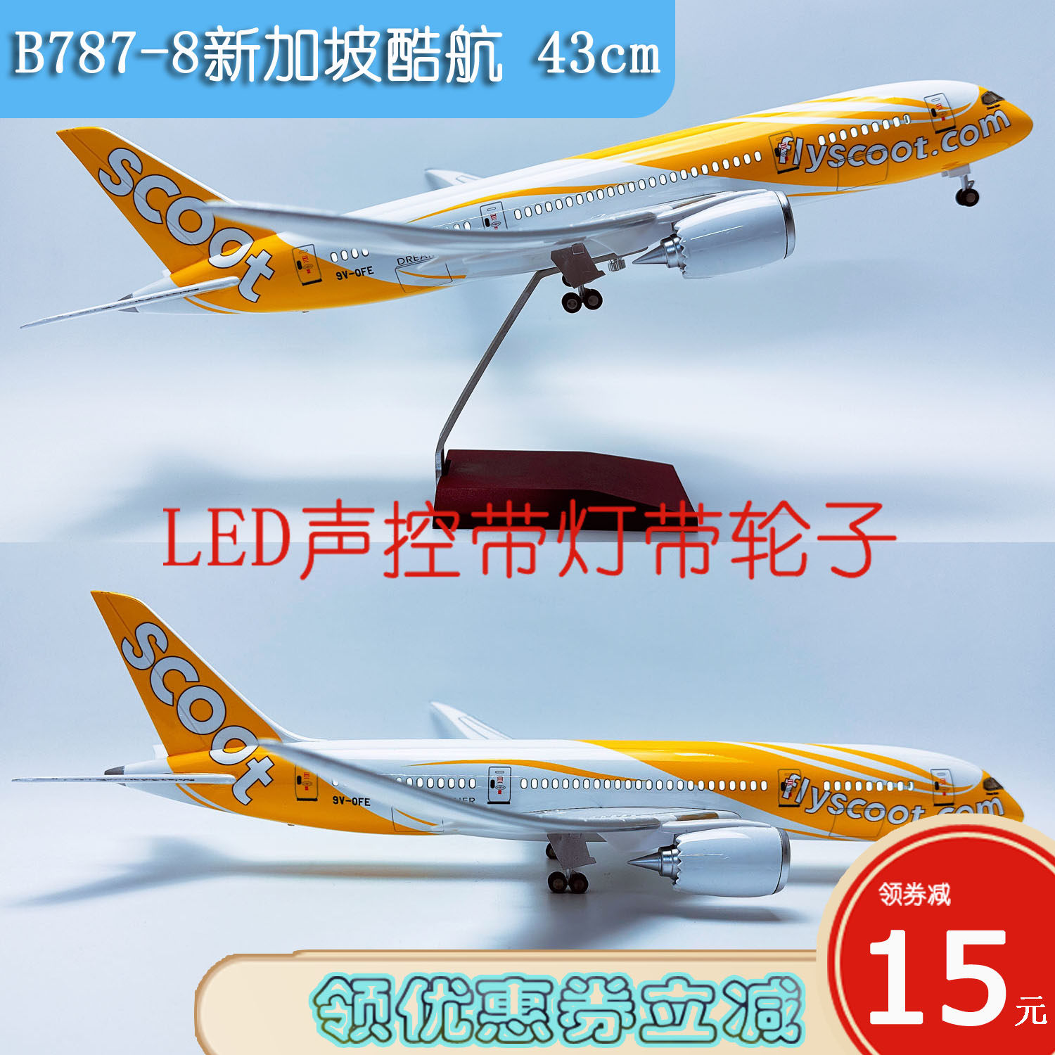 43cm带灯航模B787-8新加坡酷航