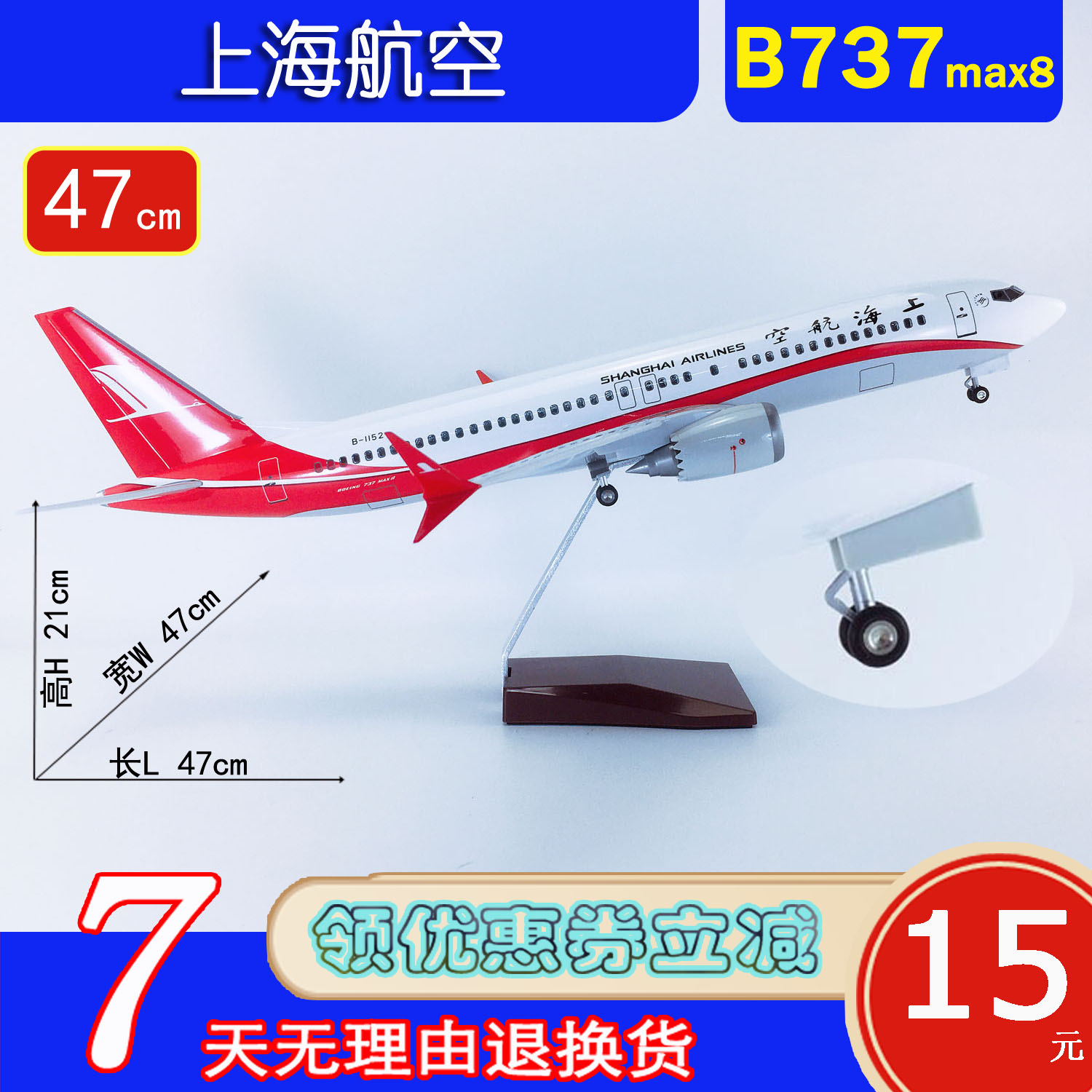 47cm带轮航模B737max8上海航空