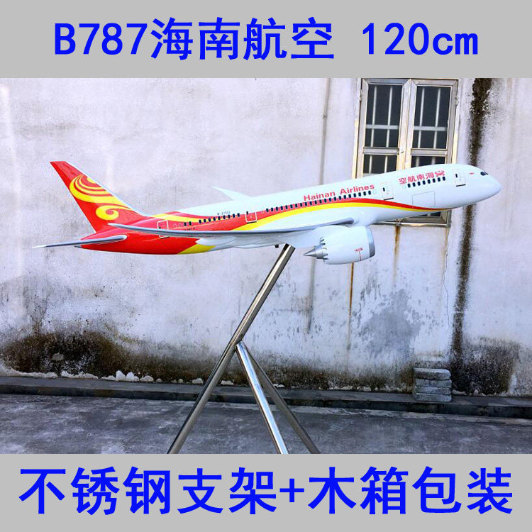 飞机模型海南航空B787