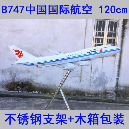 飞机模型中国国际航空
