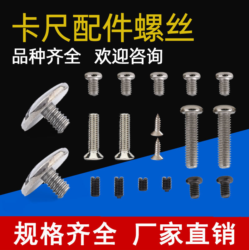 卡尺配件大全小螺丝限位螺丝固定