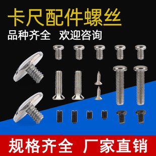 游标卡尺M1.2/1.5/2/2.5/3/4通用数显带表铜片紧定限位小固定螺丝