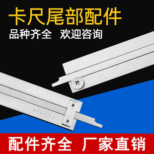 带表游标卡尺尾部压板限位板上下压板螺丝0-150-200-300数显配件
