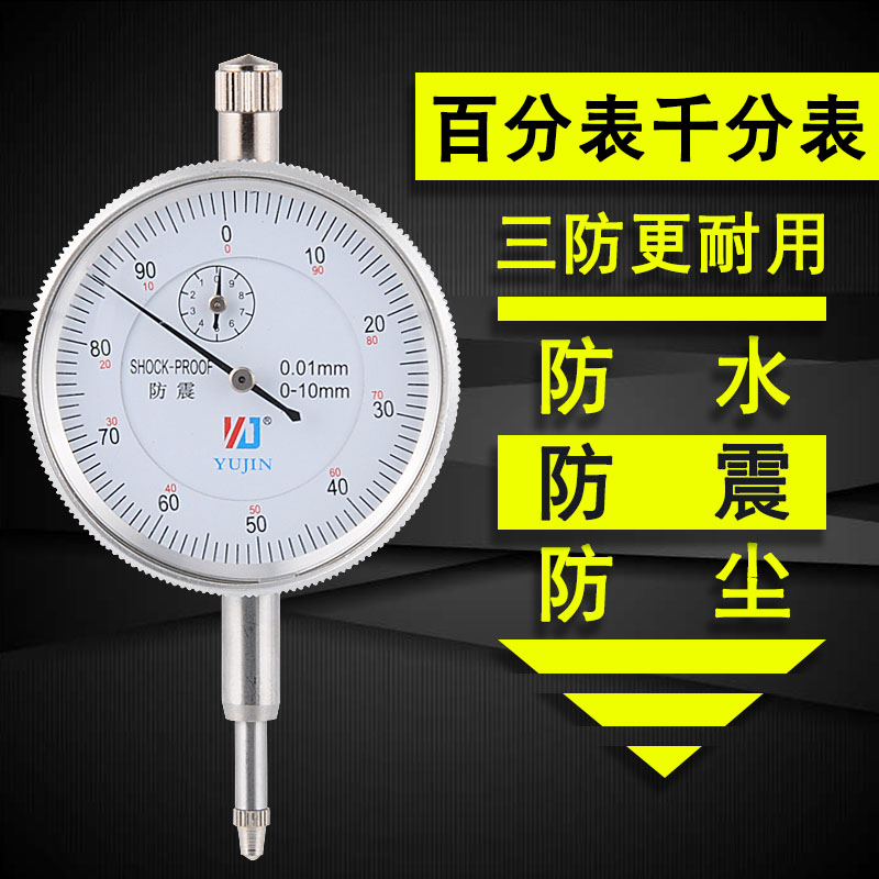 防震百分表0-10杠杆百分表头数显指示表千分表校表测头磁性表座-封面