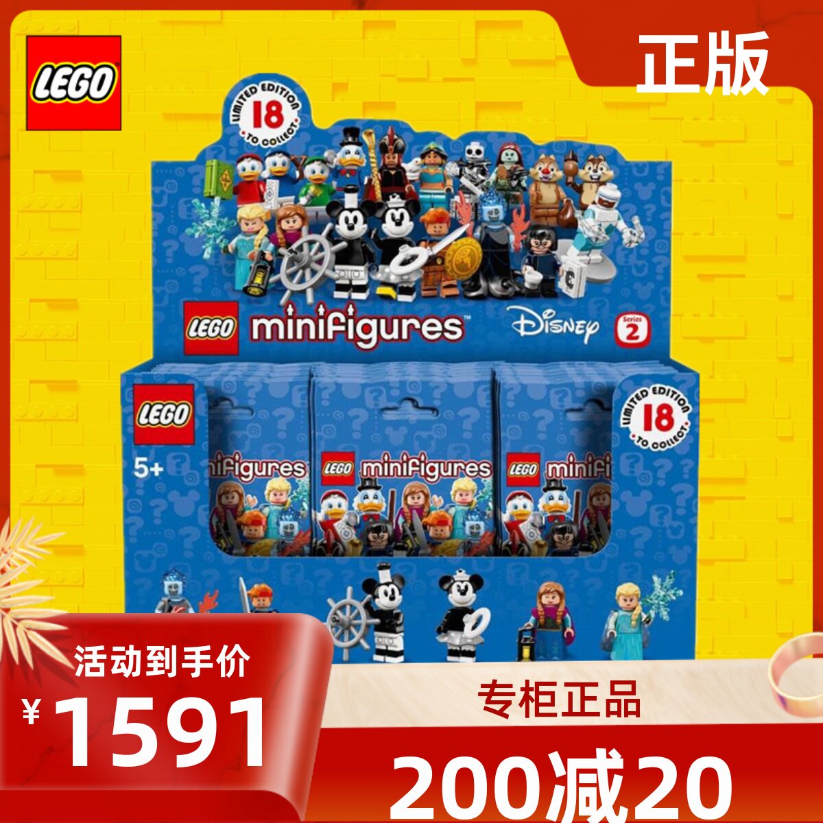 5月新品乐高迪士尼人仔第二季71024抽抽乐米奇米妮米老鼠唐老鸭