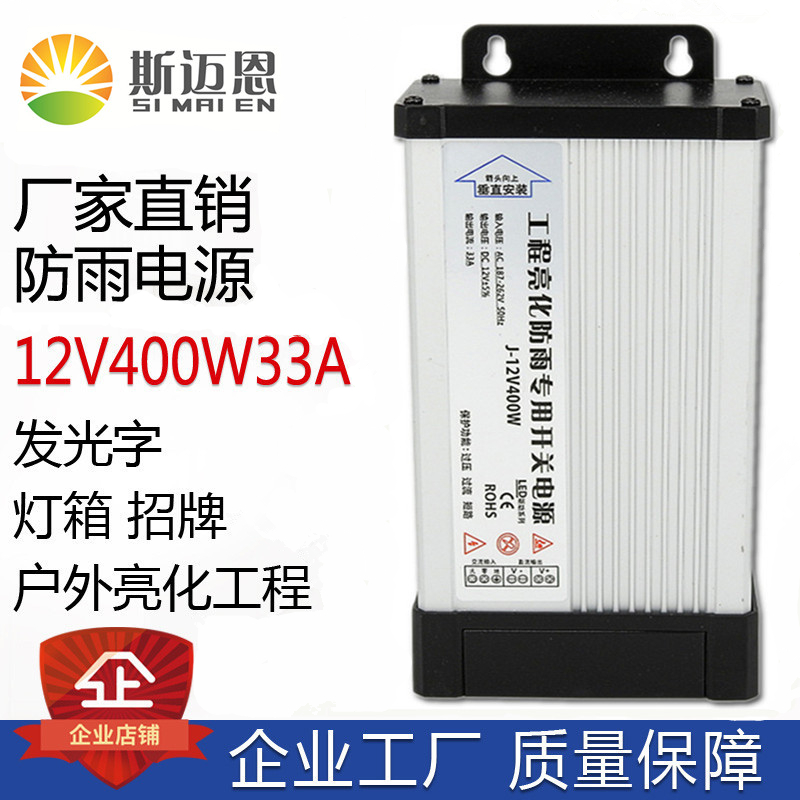 12V400W33a防雨开关电源控制器LED发光字广告招牌酒店大厦工程 电子元器件市场 变压器 原图主图