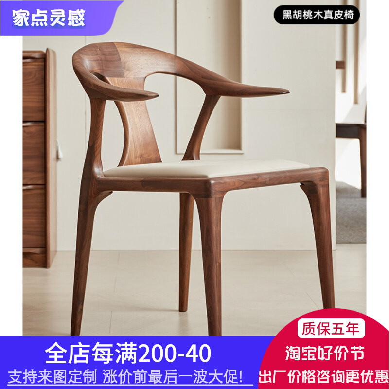 实木椅子靠背椅北美黑胡桃木餐椅家用餐厅意式轻奢牛角椅北欧书椅
