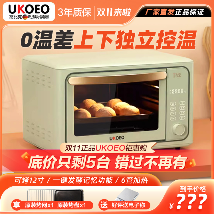 UKOEO T42 高比克平炉烤箱家用电烤箱烘焙多功能小型迷你大容量