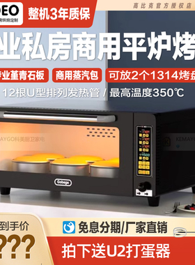 UKOEO高比克E9商用烘烤炉