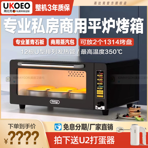 UKOEO高比克E9商用烘烤炉