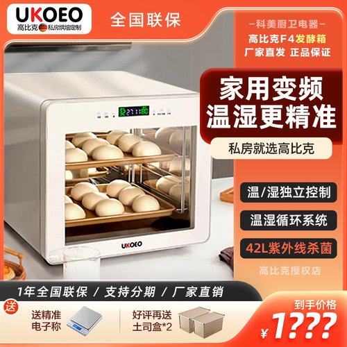 高比克F4发酵箱醒发箱