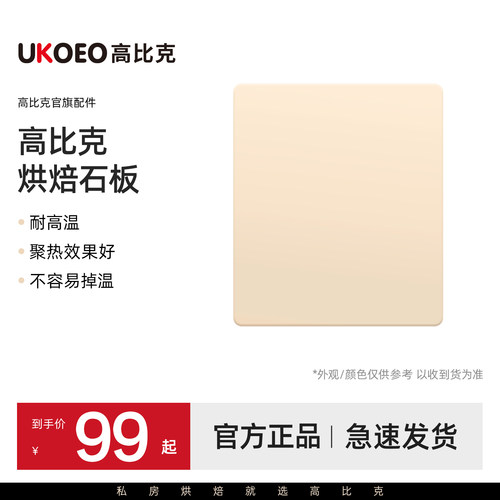 UKOEO比克耐高温青石板风炉