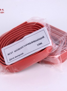 冷战时代 复刻苏联俄罗斯单兵橡胶止血带 战场急救捆扎阿富汗车臣