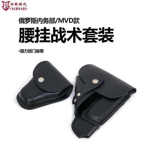 冷战时代俄罗斯原品MVD皮套套装