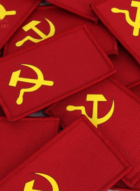 俄罗斯军迷士气章 苏联镰刀锤子信仰加成CCCP卫队旗章 魔术贴臂章