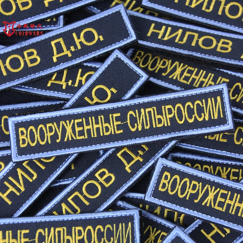 冷战时代俄空军胸条姓名条魔术贴