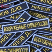 力量胸条 刺绣武装 姓名条 俄空军空降兵公发24新款 冷战直采俄罗斯
