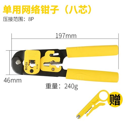 。波斯网线钳多功能压线钳接水晶头端子钳宽带线制作家用E压网线