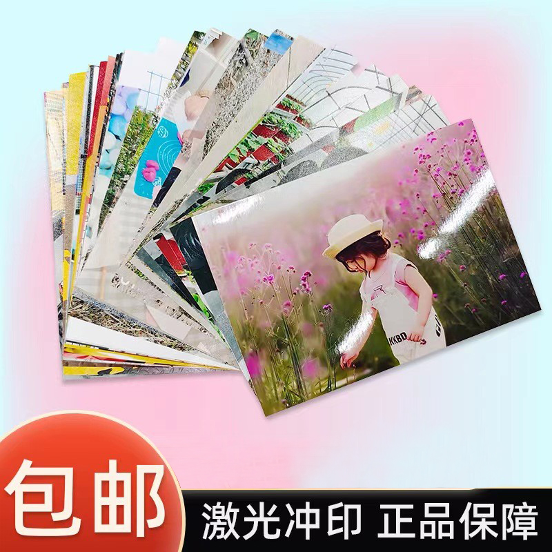 洗照片冲印3寸-18寸打印洗相片手机晒照片冲洗柯达刷封塑压膜