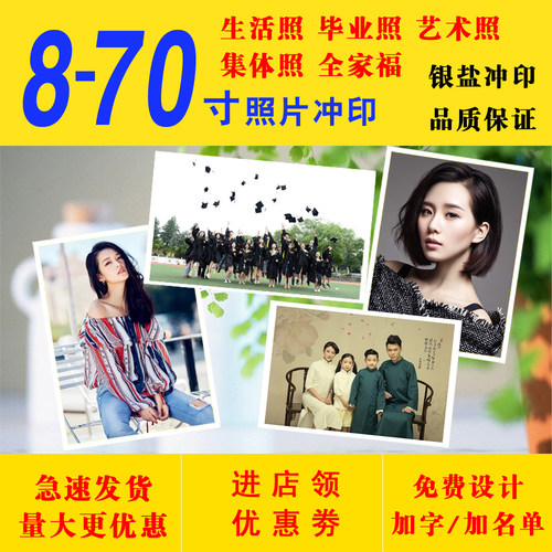洗照片大尺寸打印毕业全家福