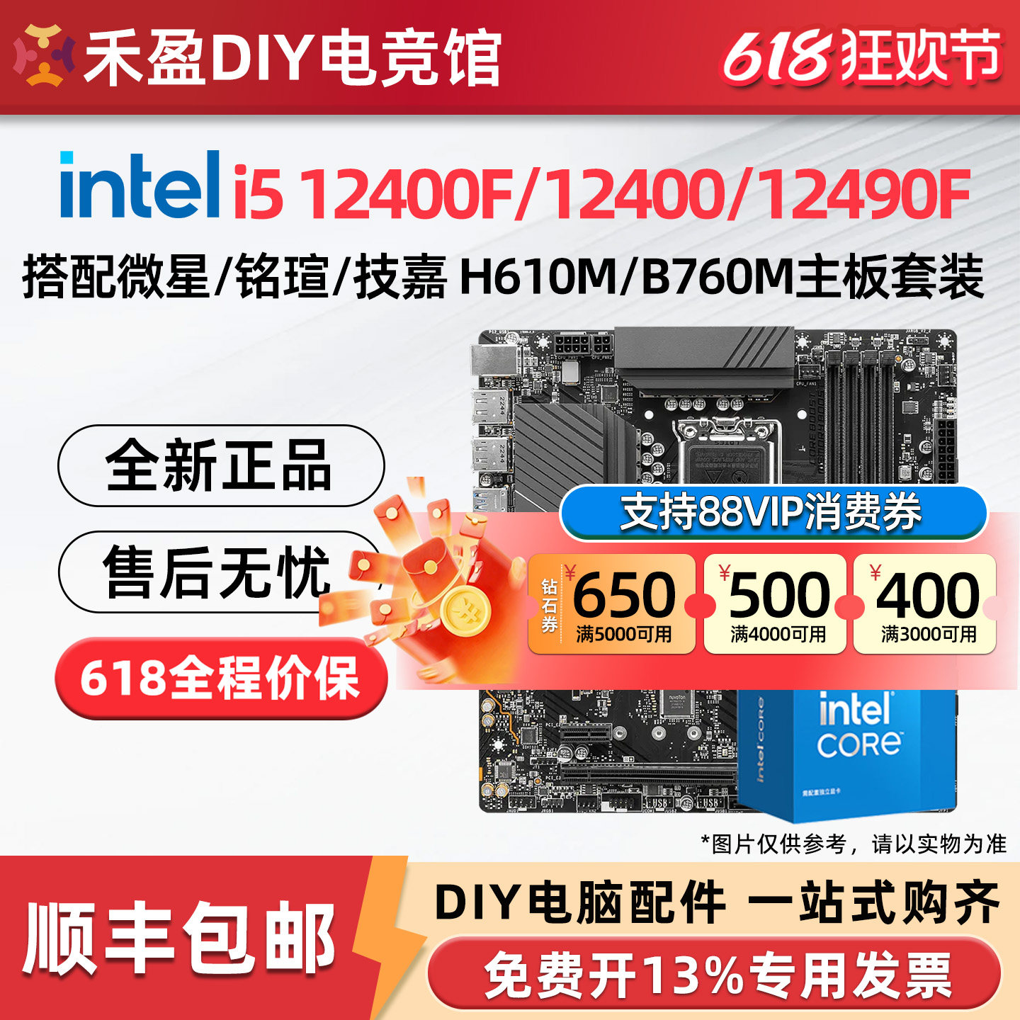 英特尔i5 12400F/13400F/14400F散片盒装搭配微星技嘉主板CPU套装