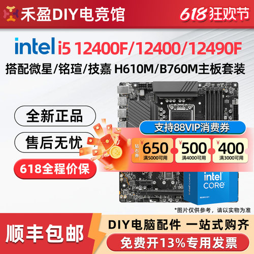 英特尔i5 12400F/13400F/14400F散片盒装搭配微星技嘉主板CPU套装