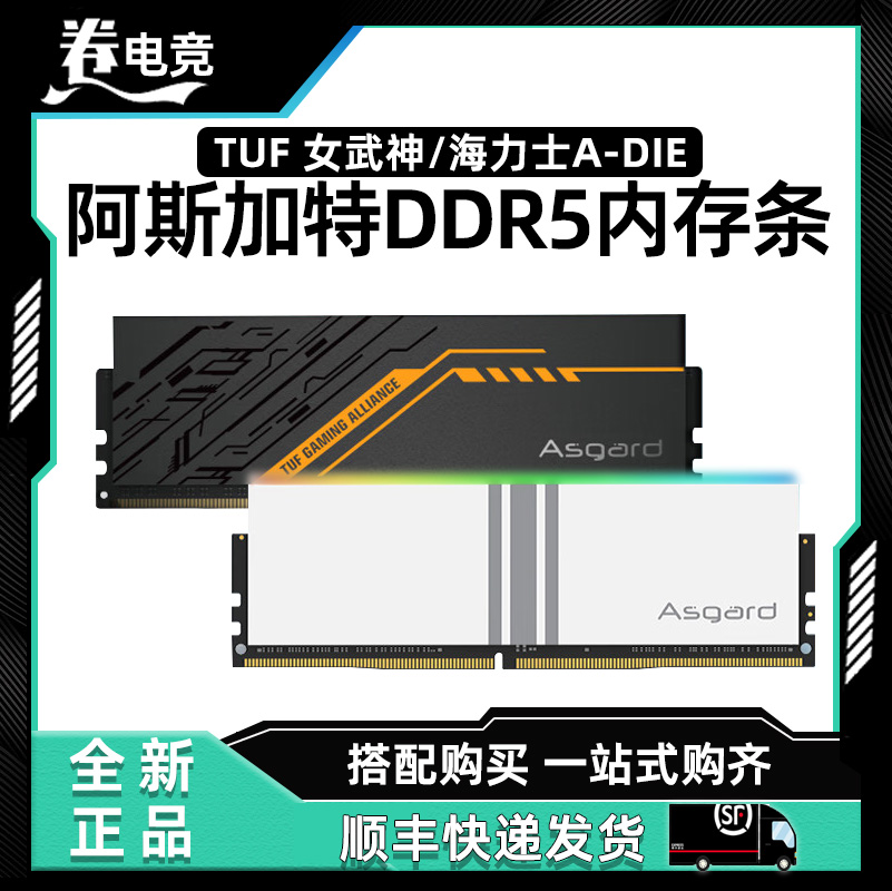 阿斯加特DDR5 6000 6400 32G 台式内存条TUF 女武神A-DIE海力士 电脑硬件/显示器/电脑周边 内存 原图主图