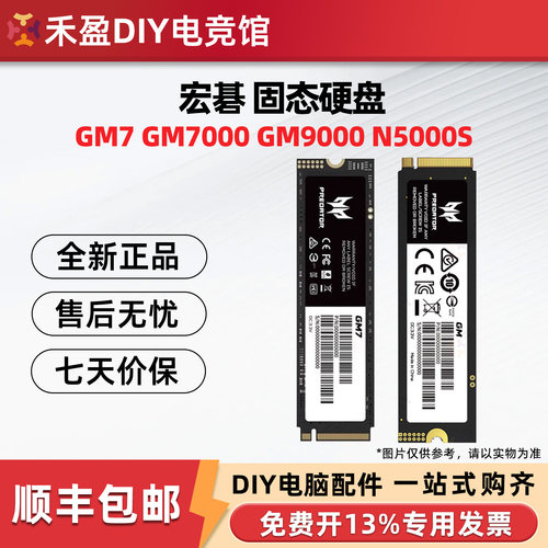 宏碁 GM7 GM7000 GM9000  N5000S 擎  1T 2T固态M.2硬盘SSD