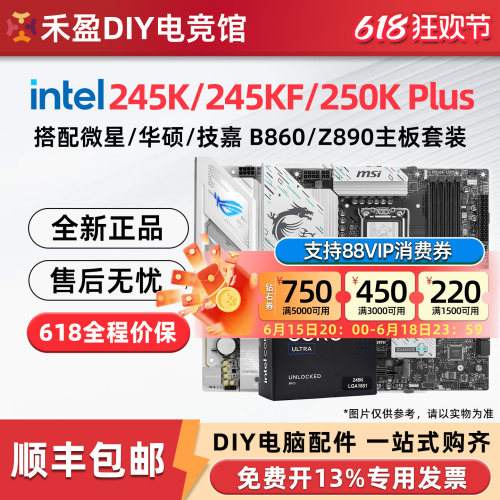 英特尔Ultra5 245K/245KF/250K Plus盒装搭微星华硕B860M主板套装