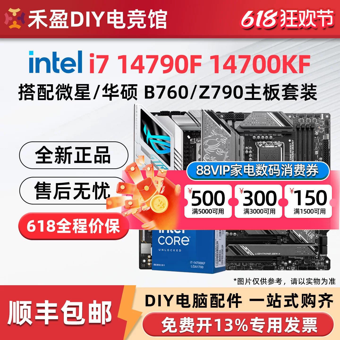 英特尔i7 14790F 14700KF盒装搭微星B760迫击炮Z790主板CPU套装