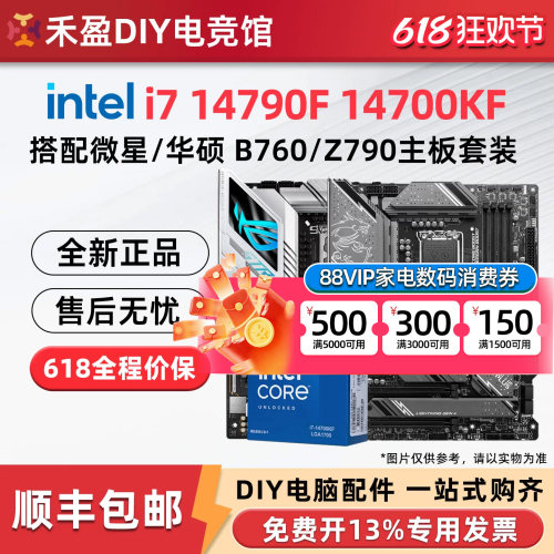 英特尔i7 14790F 14700KF盒装搭微星B760迫击炮Z790主板CPU套装
