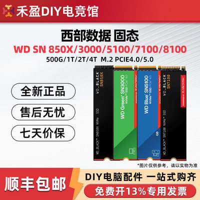 WD/西部数据蓝盘黑盘SN5000//SN7100/SN850X固态M2硬盘500G 1T