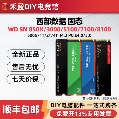 WD/西部数据蓝盘黑盘SN5000//SN7100/SN850X固态M2硬盘500G 1T