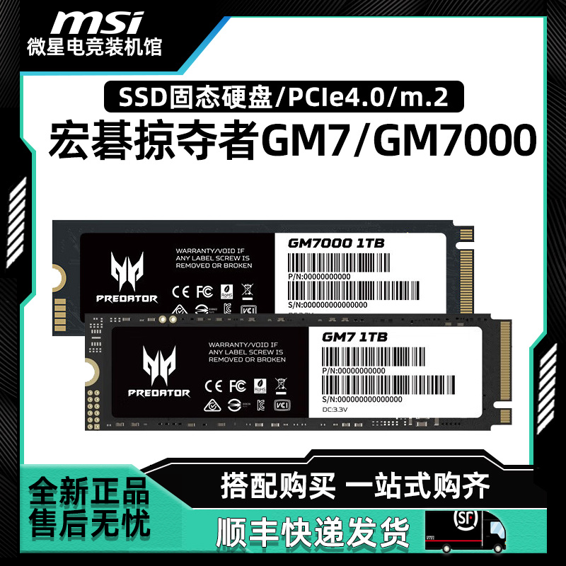 宏碁掠夺者GM7/GM7000 1T/2T /4TB M2NVMESSD固态硬盘 PCIe4.0m.2
