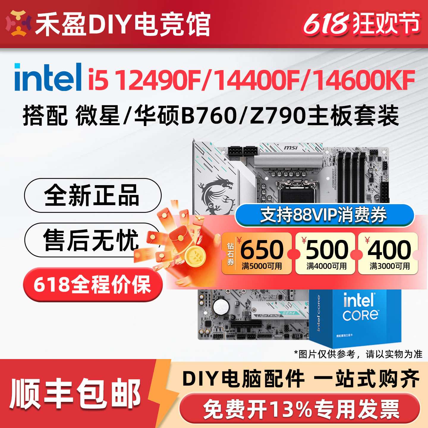 intel/英特尔 i5 14600KF/12400F/14400F板U搭华硕微星游戏套装