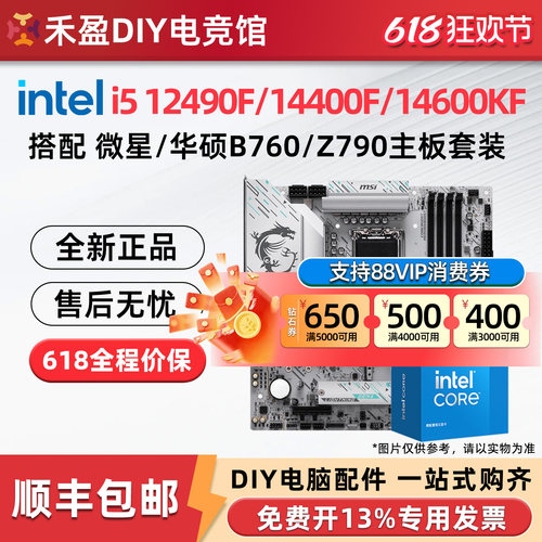 intel/英特尔 i5 14600KF/12400F/14400F板U搭华硕微星游戏套装