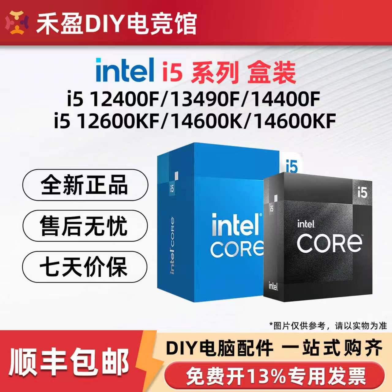 intel英特尔酷睿盒装CPU处理器i5 12400F/14400F/12600KF/14600KF