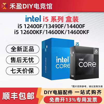 intel英特尔酷睿盒装CPU处理器i5 12400F/14400F/12600KF/14600KF