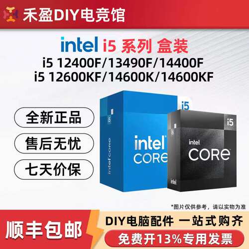 intel英特尔酷睿盒装CPU处理器i5 12400F/14400F/12600KF/14600KF