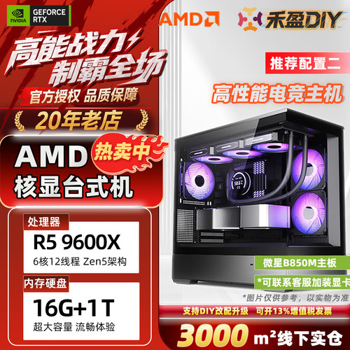 ⑩AMD 9600X 9700X无显卡/自备显卡 高端电竞DIY游戏整机电脑主机